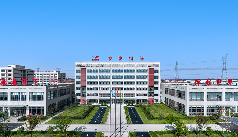 江苏友发钢管有限公司